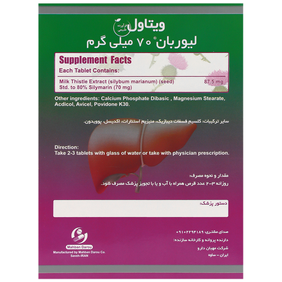 تصویر لیوربان 70 میلی گرم ویتاول کیفیت و اصالت تضمینی با نورپردازی حرفهای و نمای واضح محصول