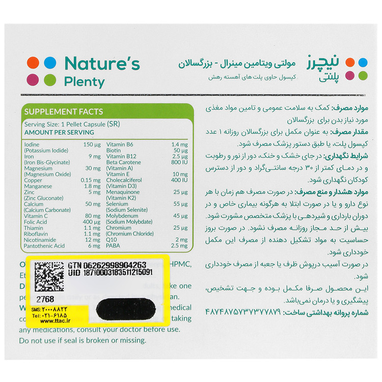 تصویر مولتی ویتامین مینرال بزرگسالان 30 عددی نیچرز پلنتی کیفیت و اصالت تضمینی با نورپردازی حرفهای و نمای واضح محصول