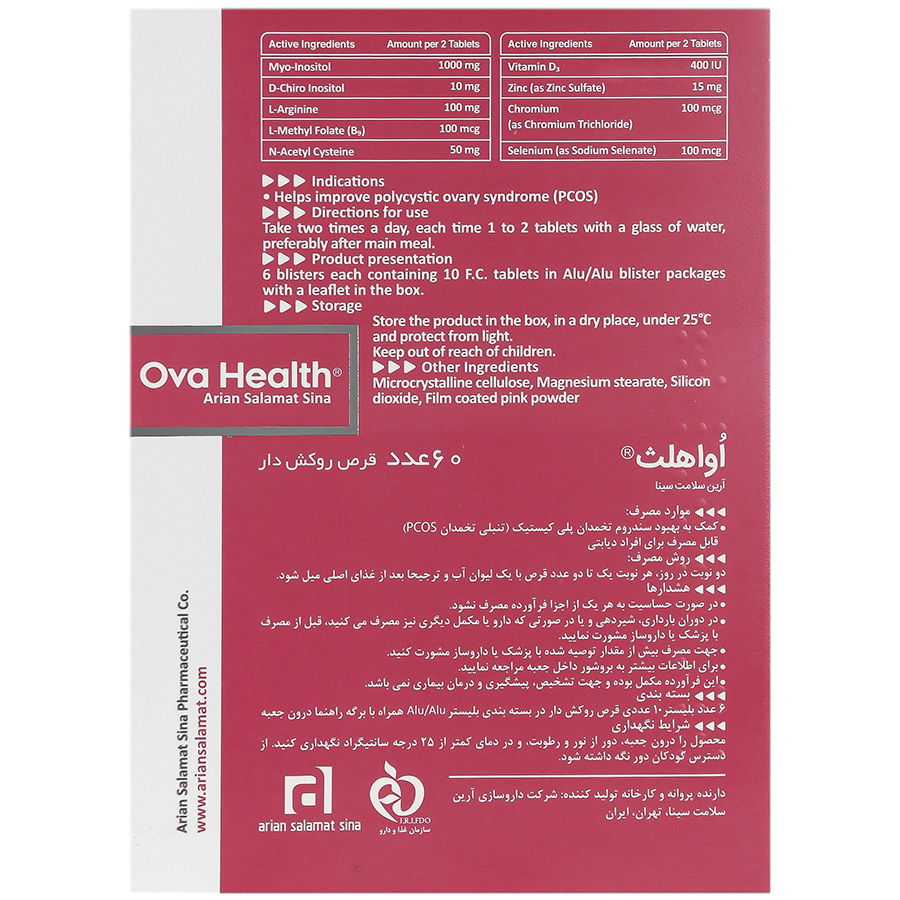 تصویر اواهلث آرین سلامت سینا کیفیت و اصالت تضمینی با نورپردازی حرفهای و نمای واضح محصول