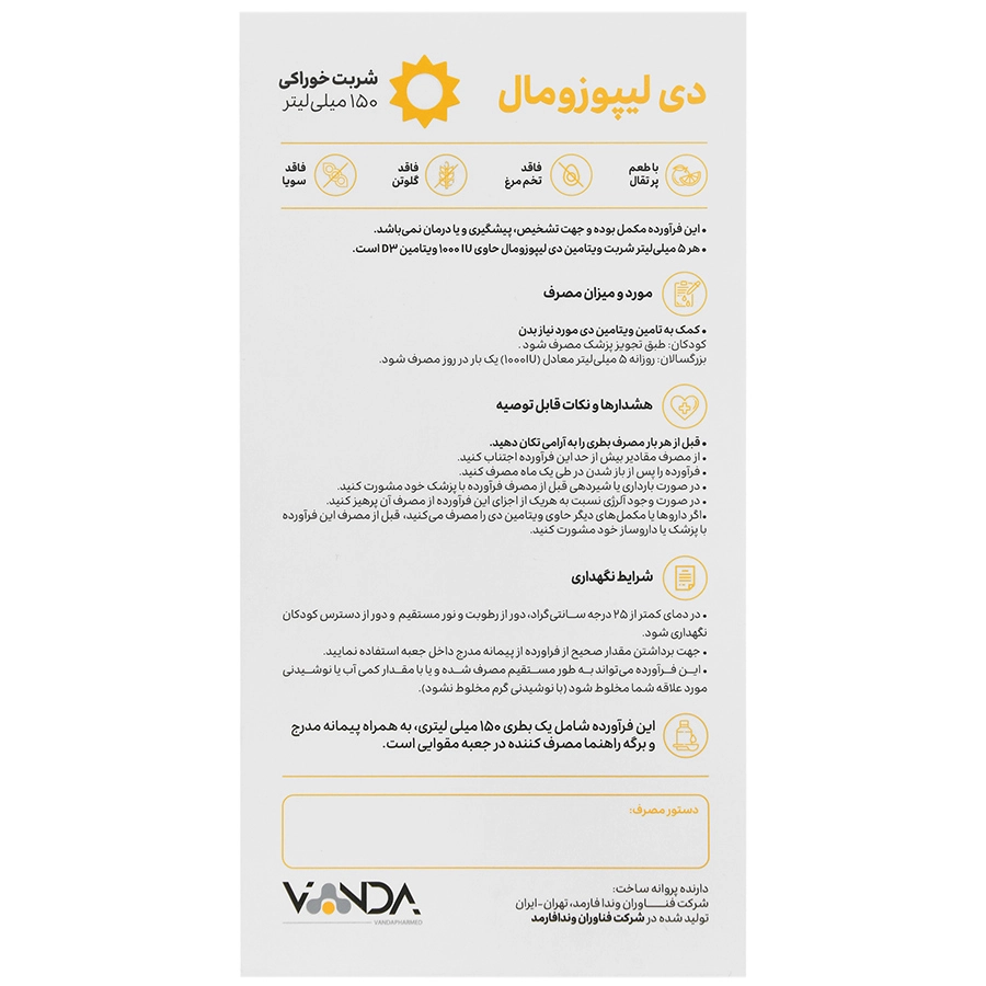 بافت و جنس ویتامین د لیپوزومال وندا فارمد کیفیت و اصالت تضمینی در نمای نزدیک و کیفیت ساخت