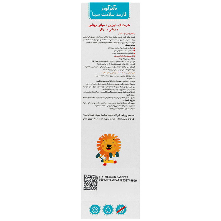 بافت و جنس شربت ال لیزین و مولتی ویتامین و مینرال دکتر کیدز کیفیت و اصالت تضمینی در نمای نزدیک و کیفیت ساخت