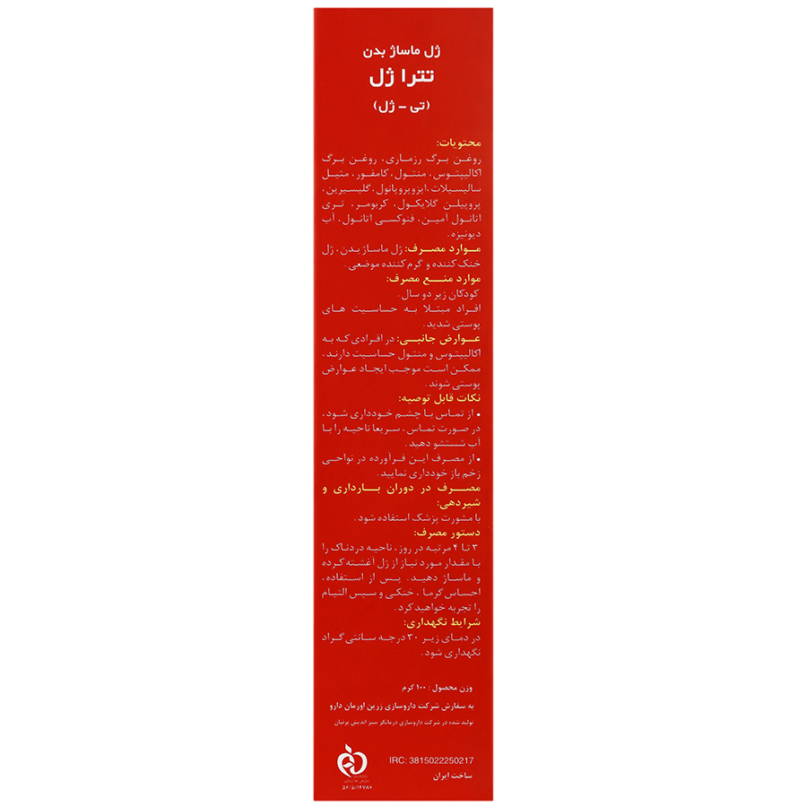 تصویر ژل ماساژ تترا تی ژل زرین دارو کیفیت و اصالت تضمینی با نورپردازی حرفهای و نمای واضح محصول