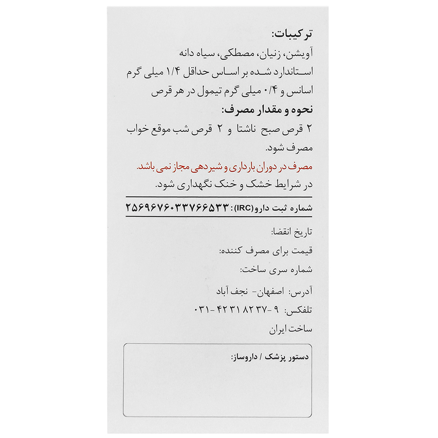 تصویر دوای بلغم 60 عددی سینافرآور کیفیت و اصالت تضمینی با نورپردازی حرفهای و نمای واضح محصول