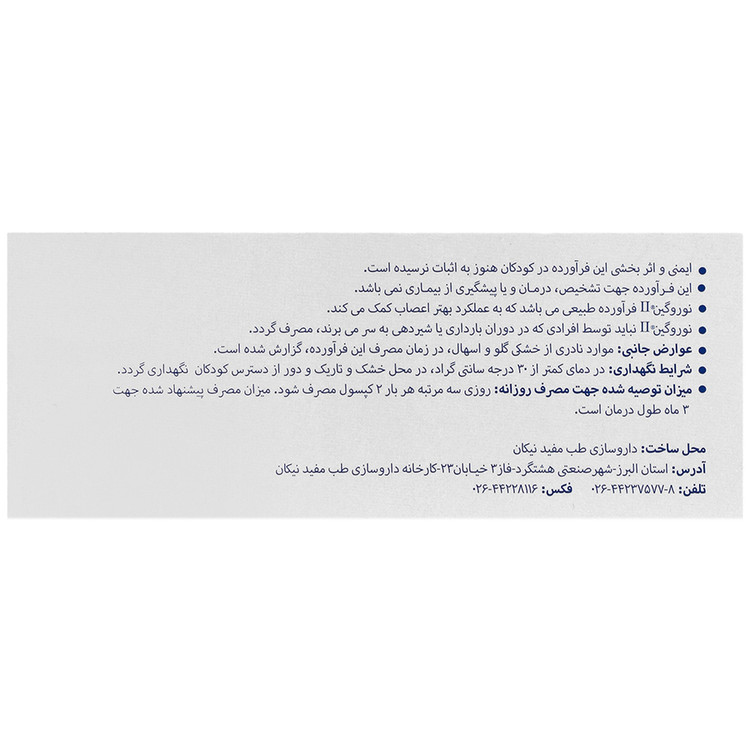 بافت و جنس نوروگین 2 داروسازی مفید کیفیت و اصالت تضمینی در نمای نزدیک و کیفیت ساخت