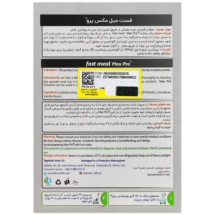 بافت و جنس فست میل مکس پرو اسمارت نوتریشن کیفیت و اصالت تضمینی در نمای نزدیک و کیفیت ساخت