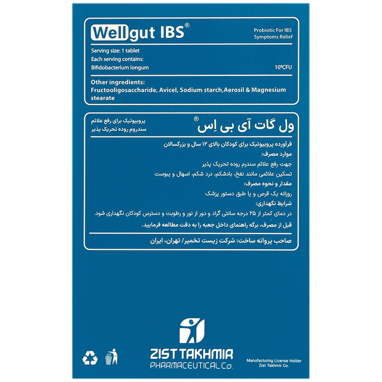 تصویر ول گات آی بی اس زیست تخمیر کیفیت و اصالت تضمینی با نورپردازی حرفهای و نمای واضح محصول