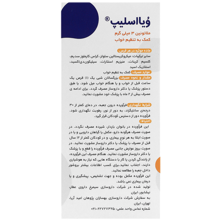 بافت و جنس ویا اسلیپ ملاتونین 3 میلی گرم کیفیت و اصالت تضمینی در نمای نزدیک و کیفیت ساخت