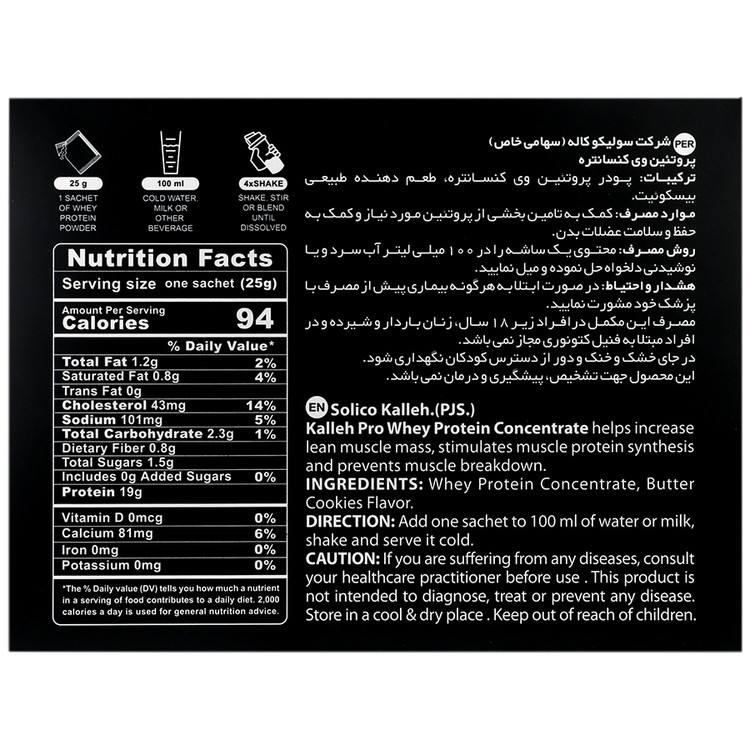 جزئیات کیفیت و متریال پروتئین وی ساشه ای کاله پرو کیفیت و اصالت تضمینی در نمای نزدیک