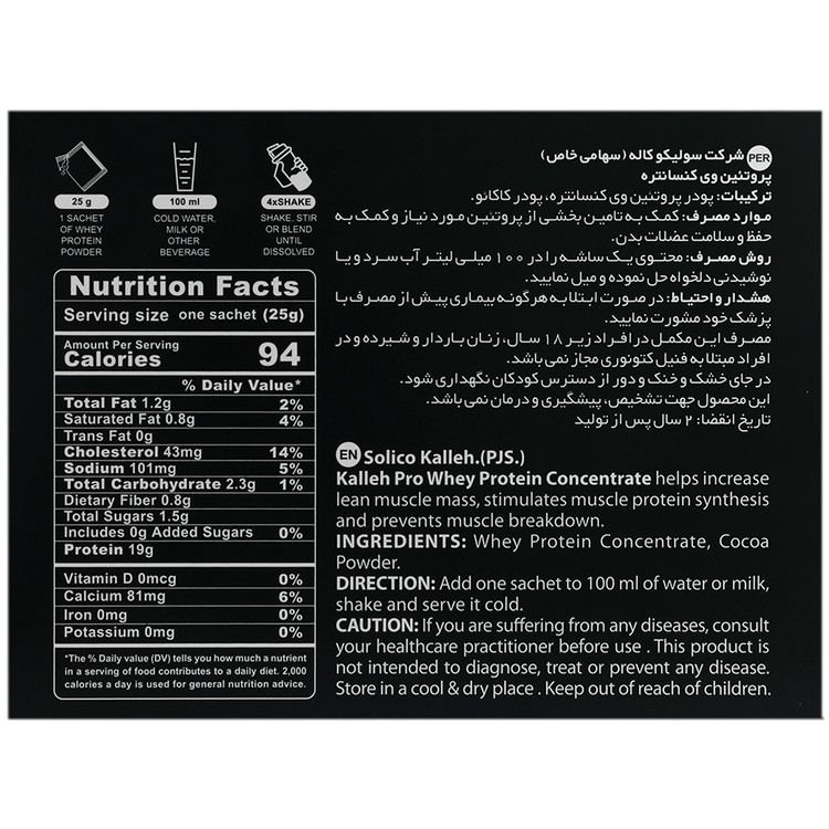 تصویر تخصصی پروتئین وی ساشه ای کاله پرو کیفیت و اصالت تضمینی با نمایش ویژگیها و جزئیات محصول