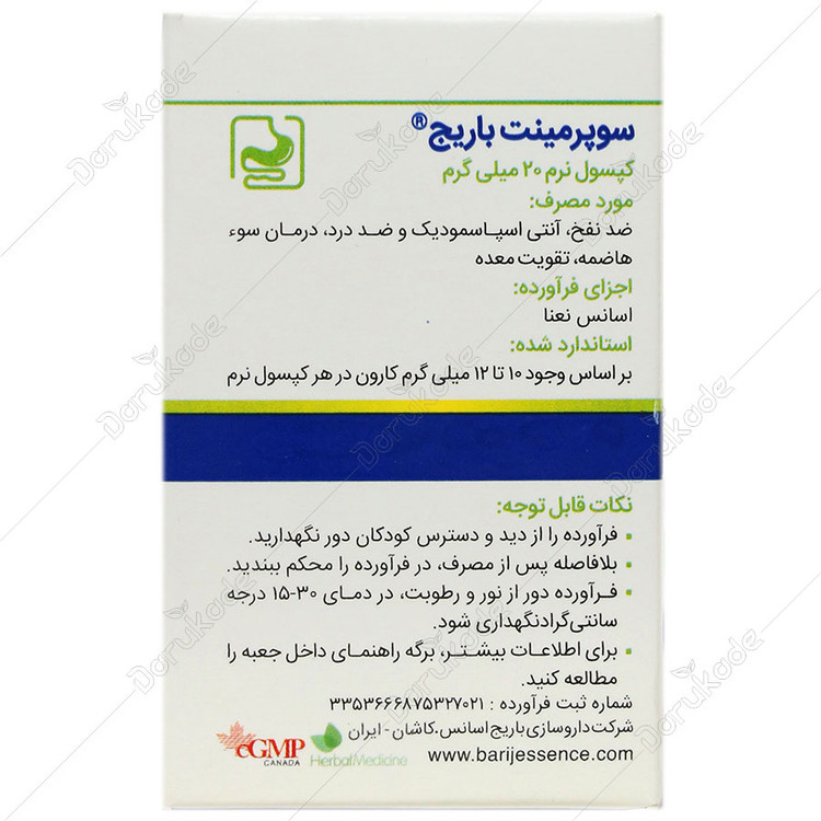 تصویر کپسول سوپرمینت باریج اسانس کیفیت و اصالت تضمینی با نورپردازی حرفهای و نمای واضح محصول