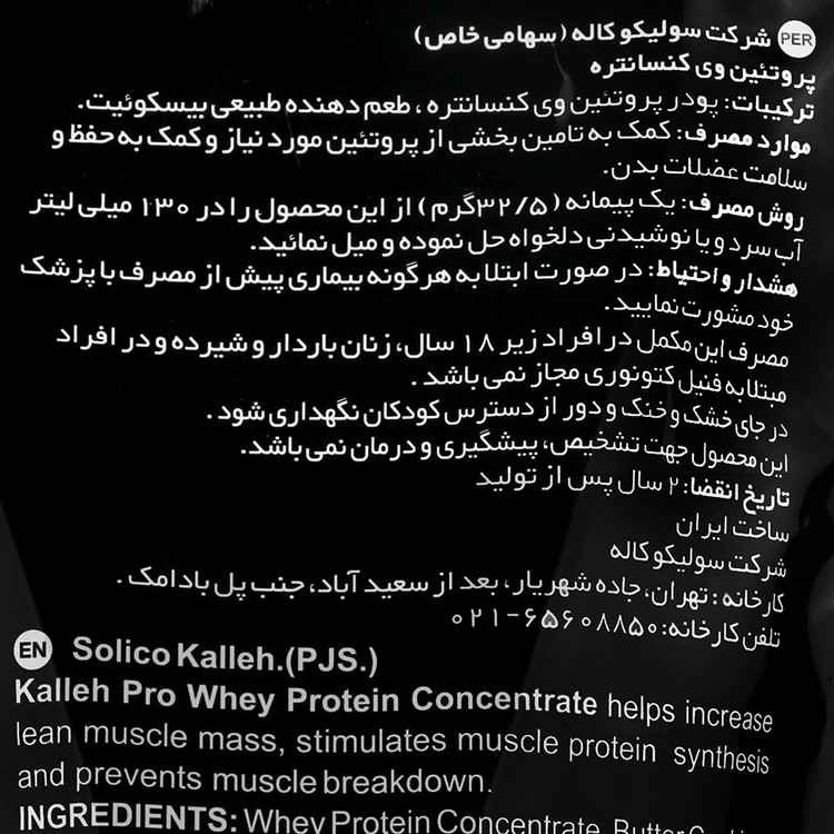 بافت و جنس پروتئین وی 650 گرم کاله پرو کیفیت و اصالت تضمینی در نمای نزدیک و کیفیت ساخت