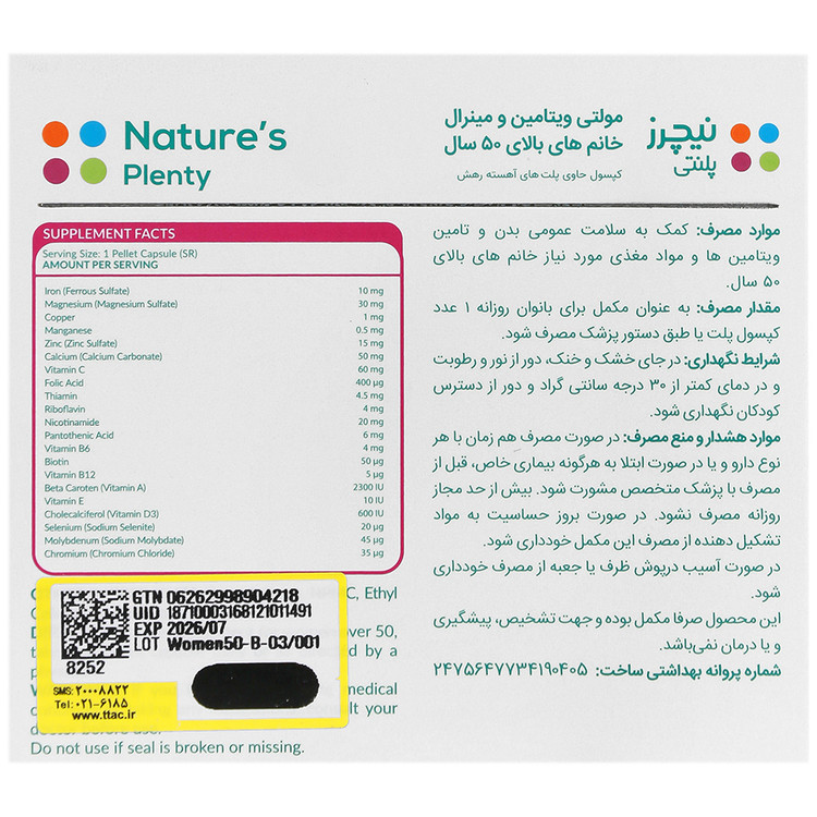 طراحی مدرن و بستهبندی اصلی مولتی ویتامین و مینرال بانوان بالای 50 سال نیچرز پلنتی کیفیت و اصالت تضمینی در نمای کامل