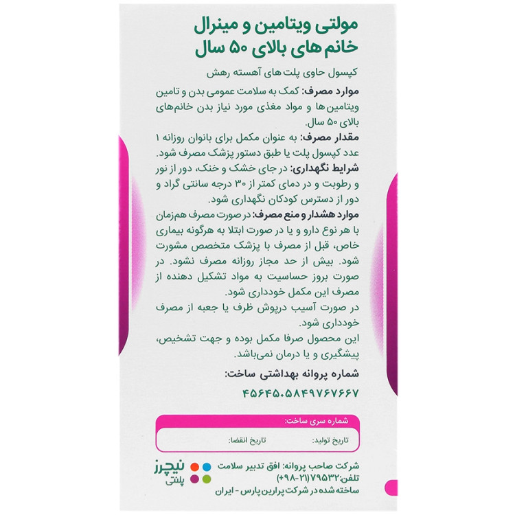 جزئیات کیفیت و متریال مولتی ویتامین و مینرال بانوان بالای 50 سال نیچرز پلنتی کیفیت و اصالت تضمینی در نمای نزدیک