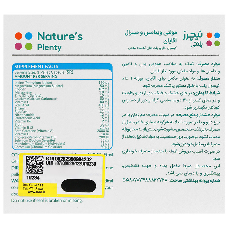طراحی مدرن و بستهبندی اصلی مولتی ویتامین و مینرال آقایان نیچرز پلنتی کیفیت و اصالت تضمینی در نمای کامل