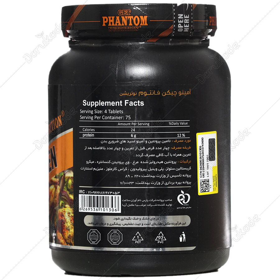تصویر تخصصی آمینو چیکن 300 عددی فانتوم نوتریشن کیفیت و اصالت تضمینی با نمایش ویژگیها و جزئیات محصول