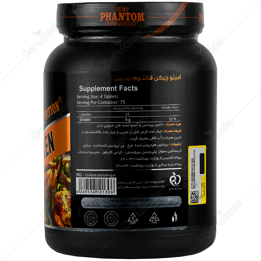 جزئیات کیفیت و متریال آمینو چیکن 300 عددی فانتوم نوتریشن کیفیت و اصالت تضمینی در نمای نزدیک