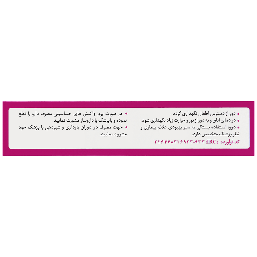 تصویر تخصصی هیالوساپ بی دی آ بهتا دارو کیفیت و اصالت تضمینی با نمایش ویژگیها و جزئیات محصول