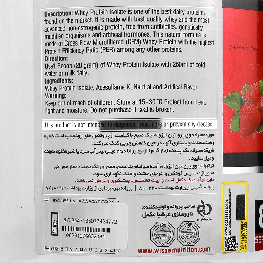نمای پشت و جزئیات طراحی وی پروتئین ایزوله ویثر ویثر نوتریشن کیفیت و اصالت تضمینی با کیفیت بالا