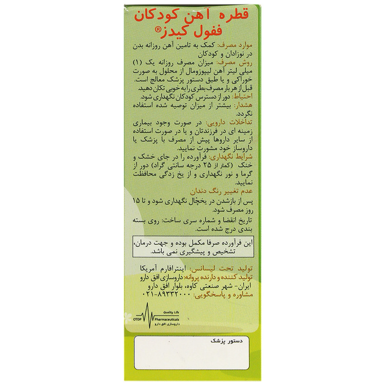 نمای قدی ففول کیدز اینترافارم کیفیت و اصالت تضمینی با تمرکز بر طرح و رنگ محصول