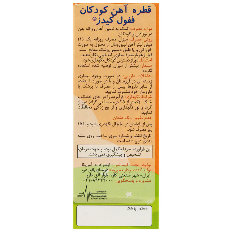نمای جانبی و طراحی ظاهری ففول کیدز اینترافارم کیفیت و اصالت تضمینی با رنگبندی جذاب
