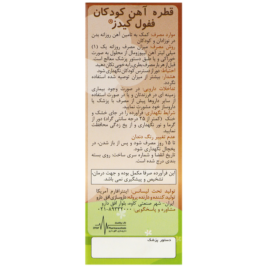 بافت و جنس ففول کیدز اینترافارم کیفیت و اصالت تضمینی در نمای نزدیک و کیفیت ساخت - نمای 2
