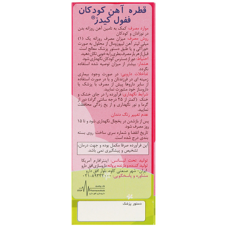 نمای قدی ففول کیدز اینترافارم کیفیت و اصالت تضمینی با تمرکز بر طرح و رنگ محصول - نمای 2