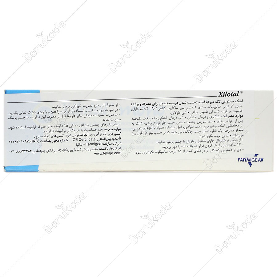 تصویر اشک مصنوعی زیلویال فارمیجیا دقت و کیفیت بالا با نورپردازی حرفهای و نمای واضح محصول