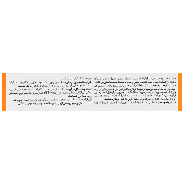 بافت و جنس ویتامین د3 بن فرول 1000 واحدی درسا دارو بهداشت و مراقبت شخصی در نمای نزدیک و کیفیت ساخت