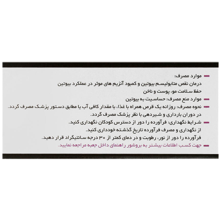 بافت و جنس بیوتین 5 میلی گرم 100 عدد وانا دارو گستر انقضا 1405/10/15 کیفیت و اصالت تضمینی در نمای نزدیک و کیفیت ساخت