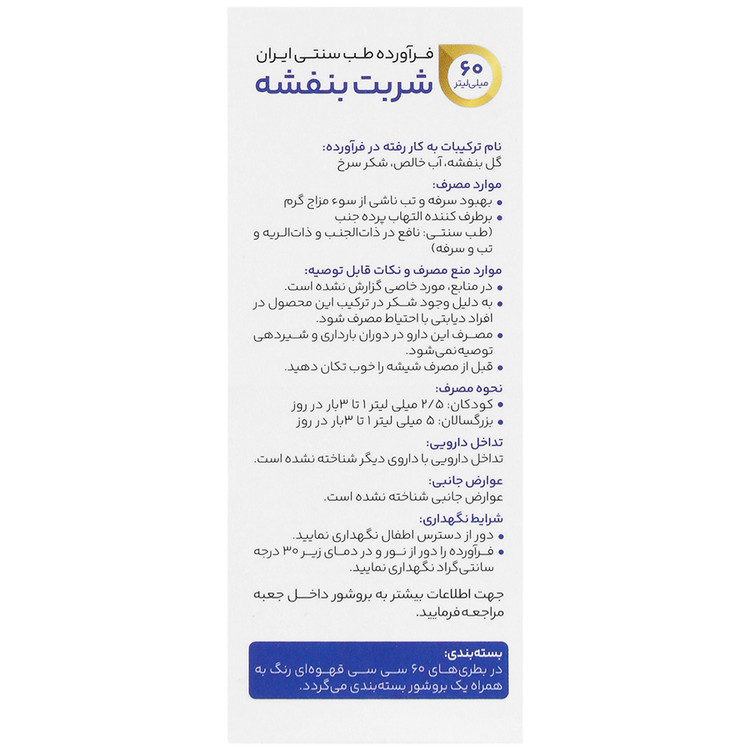 تصویر شربت بنفشه اکسیر آفرین آریا کیفیت و اصالت تضمینی با نورپردازی حرفهای و نمای واضح محصول