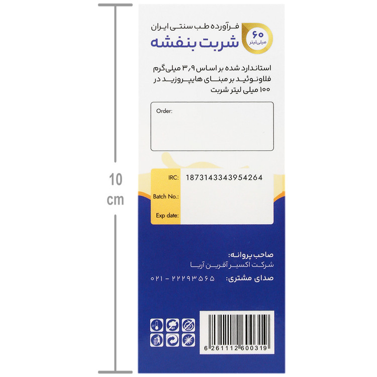 نمای محصول شربت بنفشه اکسیر آفرین آریا کیفیت و اصالت تضمینی با تمامی جزئیات ظاهری و بستهبندی