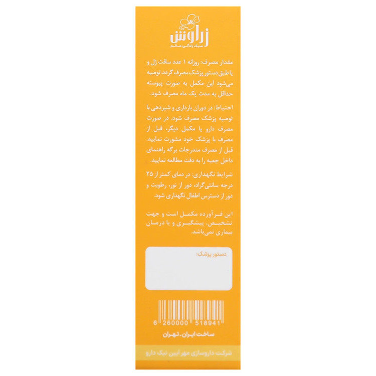 بافت و جنس امگا 3 زراوش 30 عدد کیفیت و اصالت تضمینی در نمای نزدیک و کیفیت ساخت