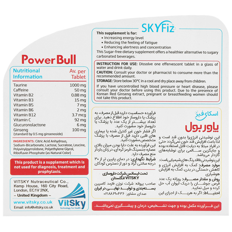 نمای پشت و جزئیات طراحی قرص جوشان اسکای فیز پاور بول ویتسکای نوتریشن کیفیت و اصالت تضمینی با کیفیت بالا