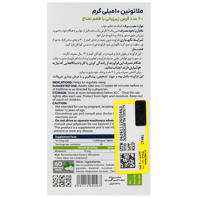 تصویر قرص زیر زبانی ملاتونین 10 میلی گرم 60 عدد اکسیر آفرین آریا کیفیت و اصالت تضمینی با نورپردازی حرفهای و نمای واضح محصول