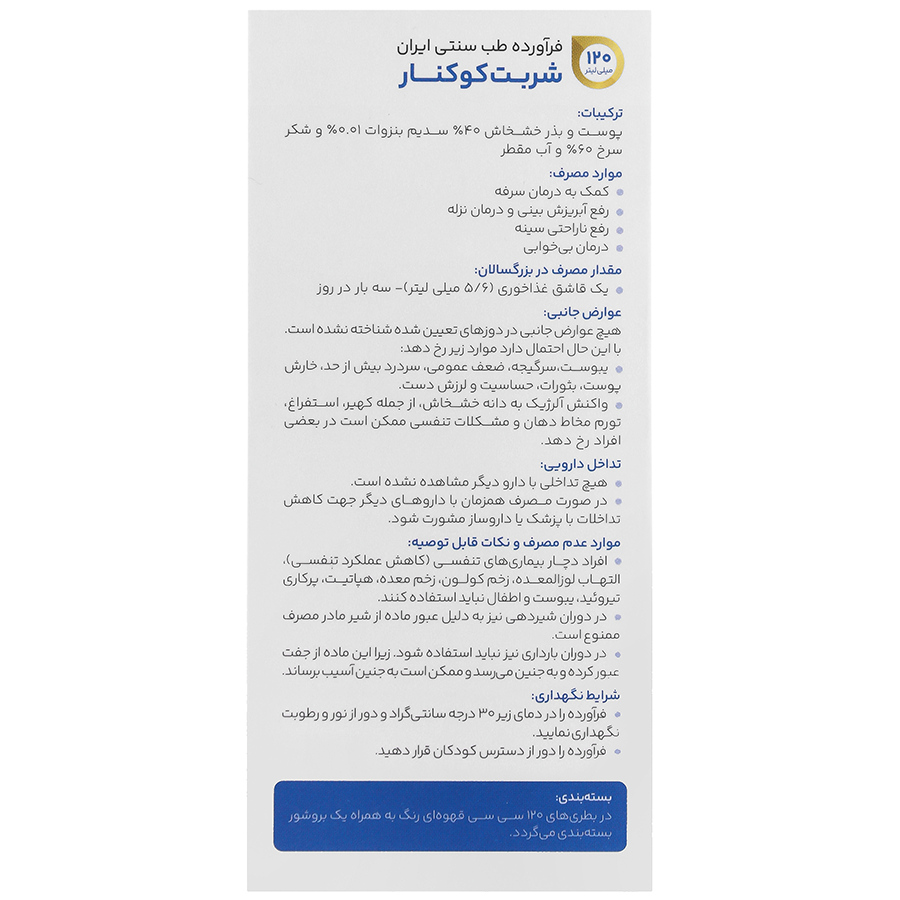 تصویر شربت کوکنار بایر بهساز دارو کیفیت و اصالت تضمینی با نورپردازی حرفهای و نمای واضح محصول