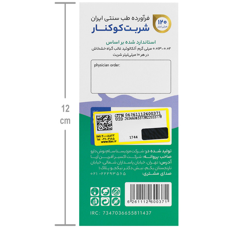 نمای محصول شربت کوکنار بایر بهساز دارو کیفیت و اصالت تضمینی با تمامی جزئیات ظاهری و بستهبندی