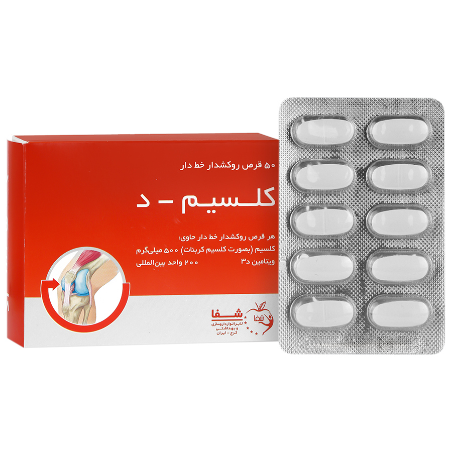 بستهبندی اورجینال کلسیم د 50 عدد شفا کیفیت و اصالت تضمینی همراه با مشخصات محصول