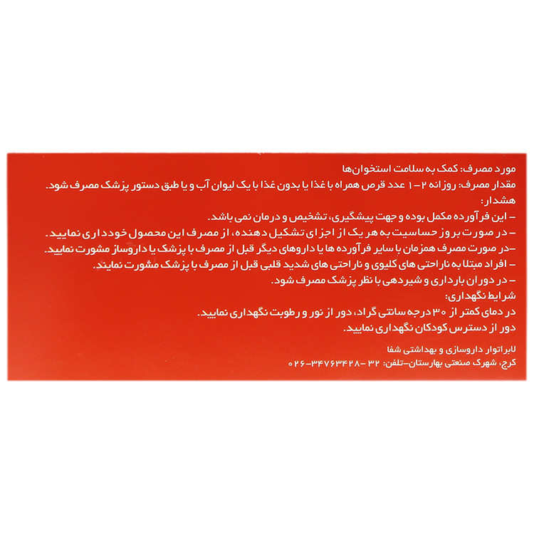 نمای پشت و جزئیات طراحی کلسیم د 50 عدد شفا کیفیت و اصالت تضمینی با کیفیت بالا