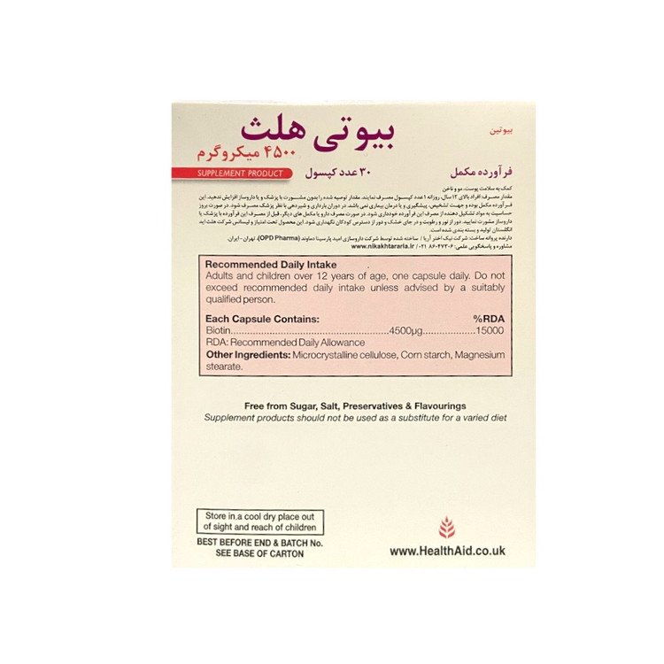 بستهبندی اورجینال کپسول بیوتی هلث 4500 میکروگرم هلث اید کیفیت و اصالت تضمینی همراه با مشخصات محصول