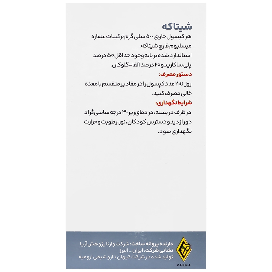 بافت و جنس شیتاکه 30 عدد وارنا پژوهش آریا کیفیت و اصالت تضمینی در نمای نزدیک و کیفیت ساخت