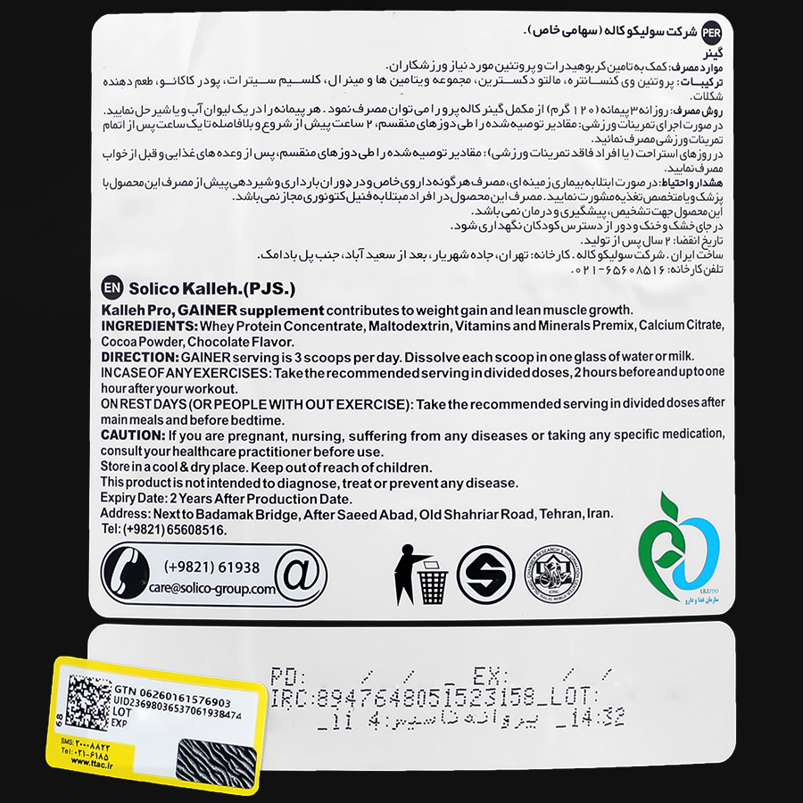 نمای قدی گینر 1800 گرم کاله پرو کیفیت و اصالت تضمینی با تمرکز بر طرح و رنگ محصول