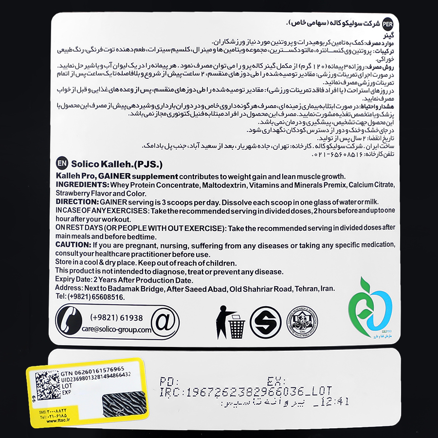 نمای جانبی و طراحی ظاهری گینر 1800 گرم کاله پرو کیفیت و اصالت تضمینی با رنگبندی جذاب