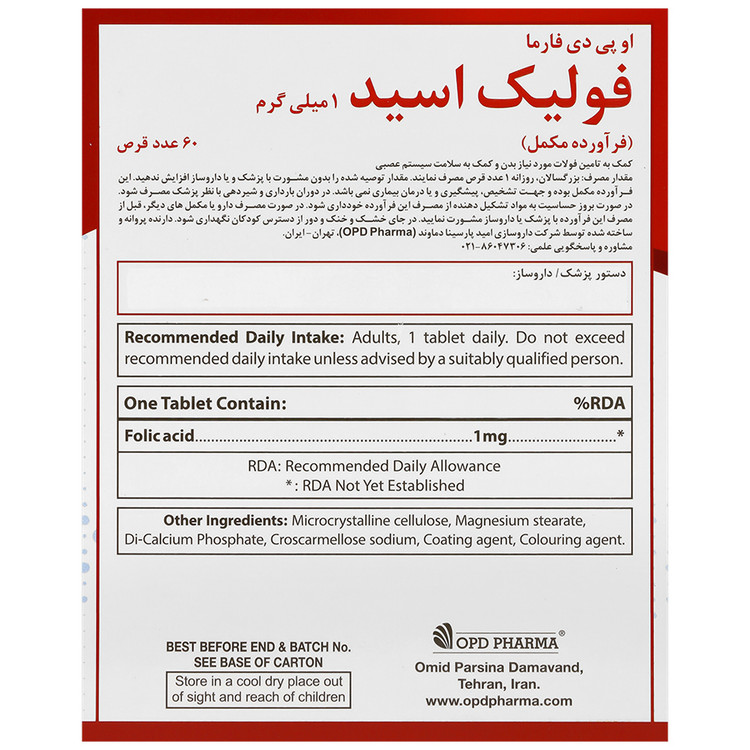 تصویر فولیک اسید 1 میلی 60 عددی او پی دی فارما انقضا 2026/12/25 کیفیت و اصالت تضمینی با نورپردازی حرفهای و نمای واضح محصول