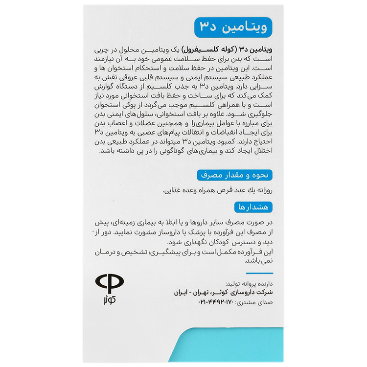 بافت و جنس ویتامین د3 ۱۰۰۰ ویتامدیک ۹۰ عددی کیفیت و اصالت تضمینی در نمای نزدیک و کیفیت ساخت