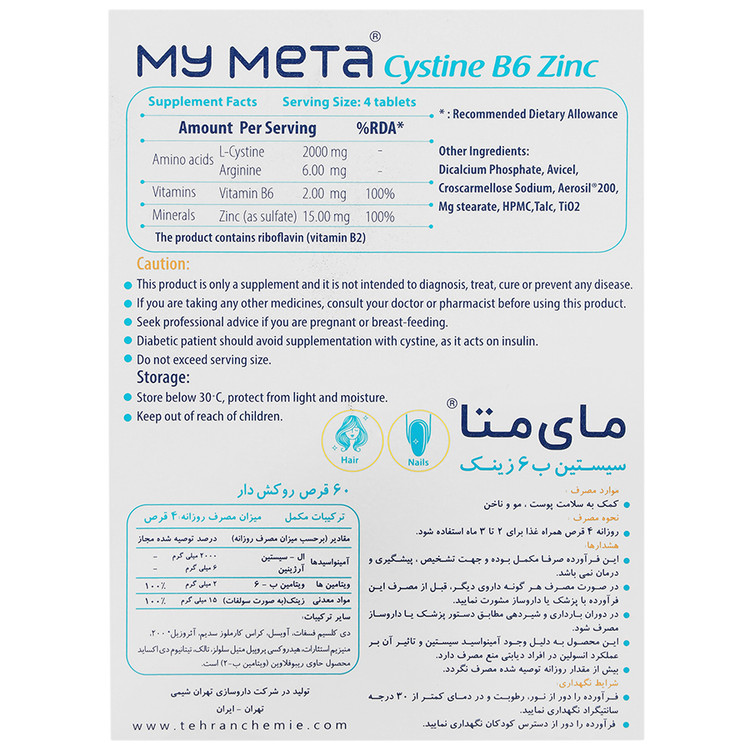تصویر سیستین ب6 زینک مای متا 60 عدد کیفیت و اصالت تضمینی با نورپردازی حرفهای و نمای واضح محصول