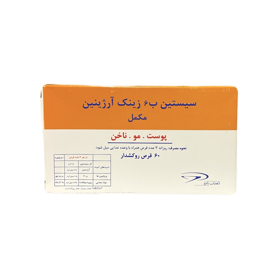 نمای جانبی و طراحی ظاهری سیستین ب 6 زینک آرژینین تهران دارو کیفیت و اصالت تضمینی با رنگبندی جذاب