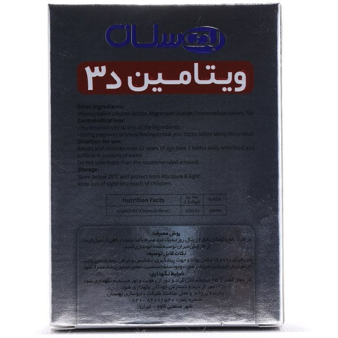 نمای پشت و جزئیات طراحی ویتامین د3 2000 واحدی بهستان کیفیت و اصالت تضمینی با کیفیت بالا