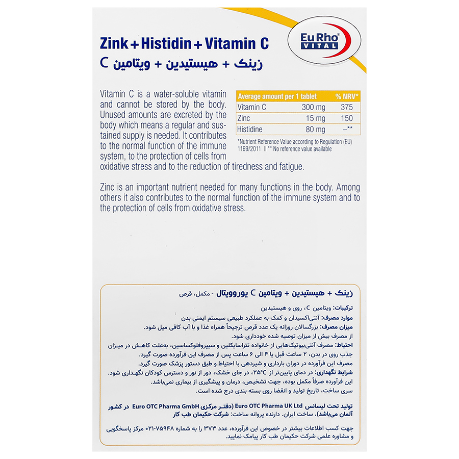 تصویر زینک و هیستیدین و ویتامین سی یوروویتال کیفیت و اصالت تضمینی با نورپردازی حرفهای و نمای واضح محصول