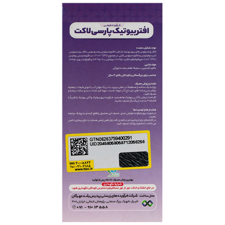 بافت و جنس افتر بیوتیک پارسی لاکت کیفیت و اصالت تضمینی در نمای نزدیک و کیفیت ساخت