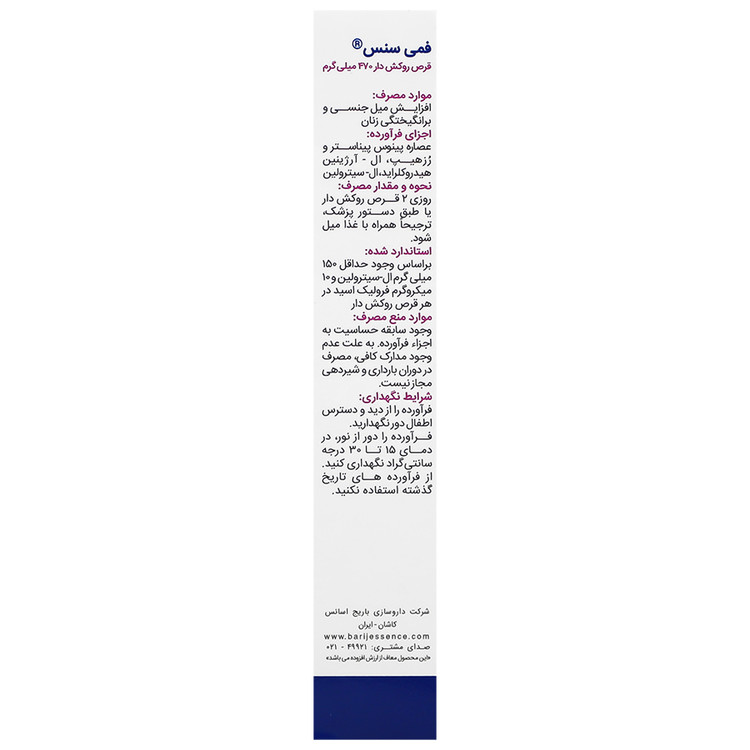 تصویر فمی سنس 30 عدد باریج اسانس کیفیت و اصالت تضمینی با نورپردازی حرفهای و نمای واضح محصول
